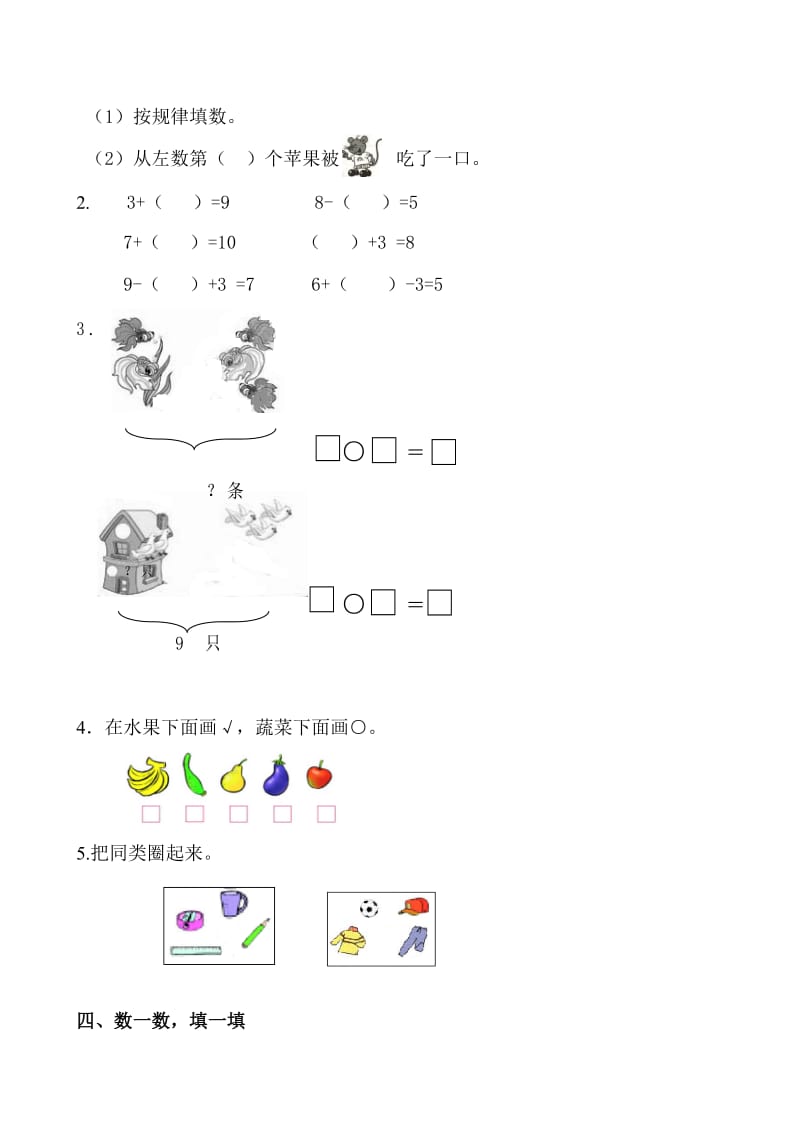 新人教版一年级数学上册第4-5单元试卷.doc_第2页