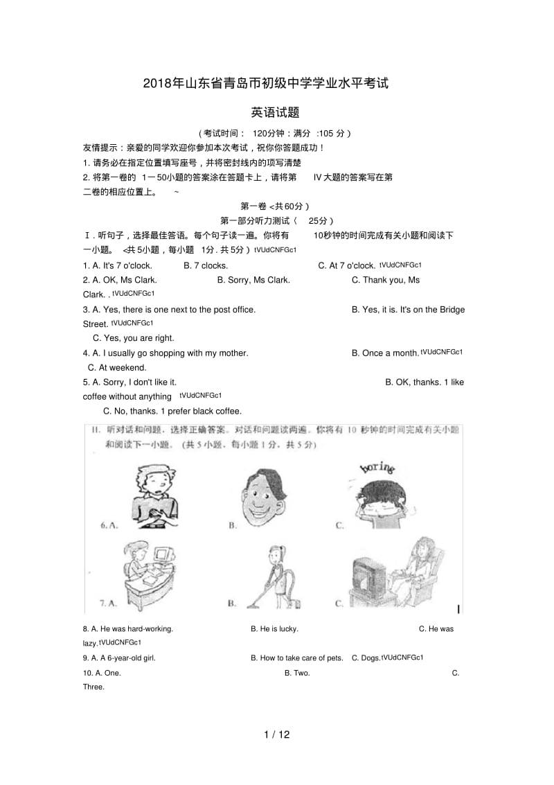 2018年青岛中考英语试题及答案word版.pdf_第1页