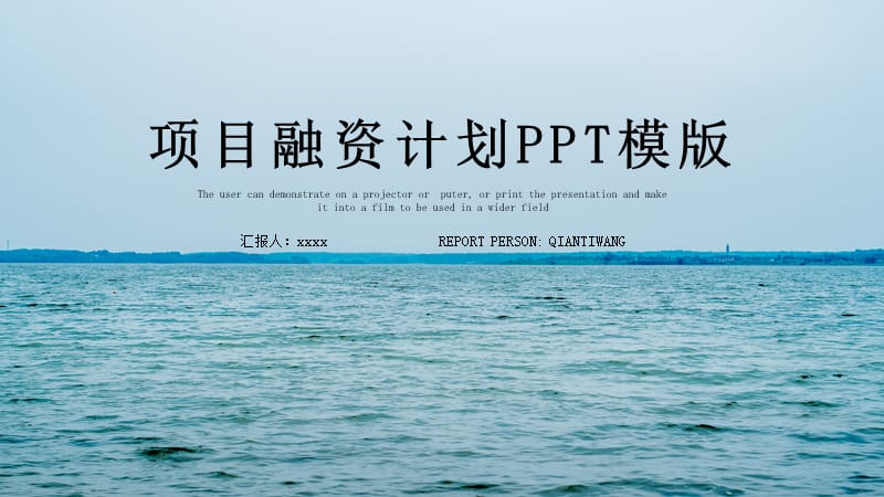 试试水大气商业计划书PPT模板.pptx_第1页