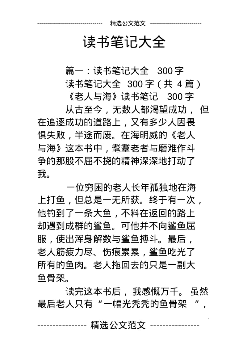 读书笔记大全.pdf_第1页