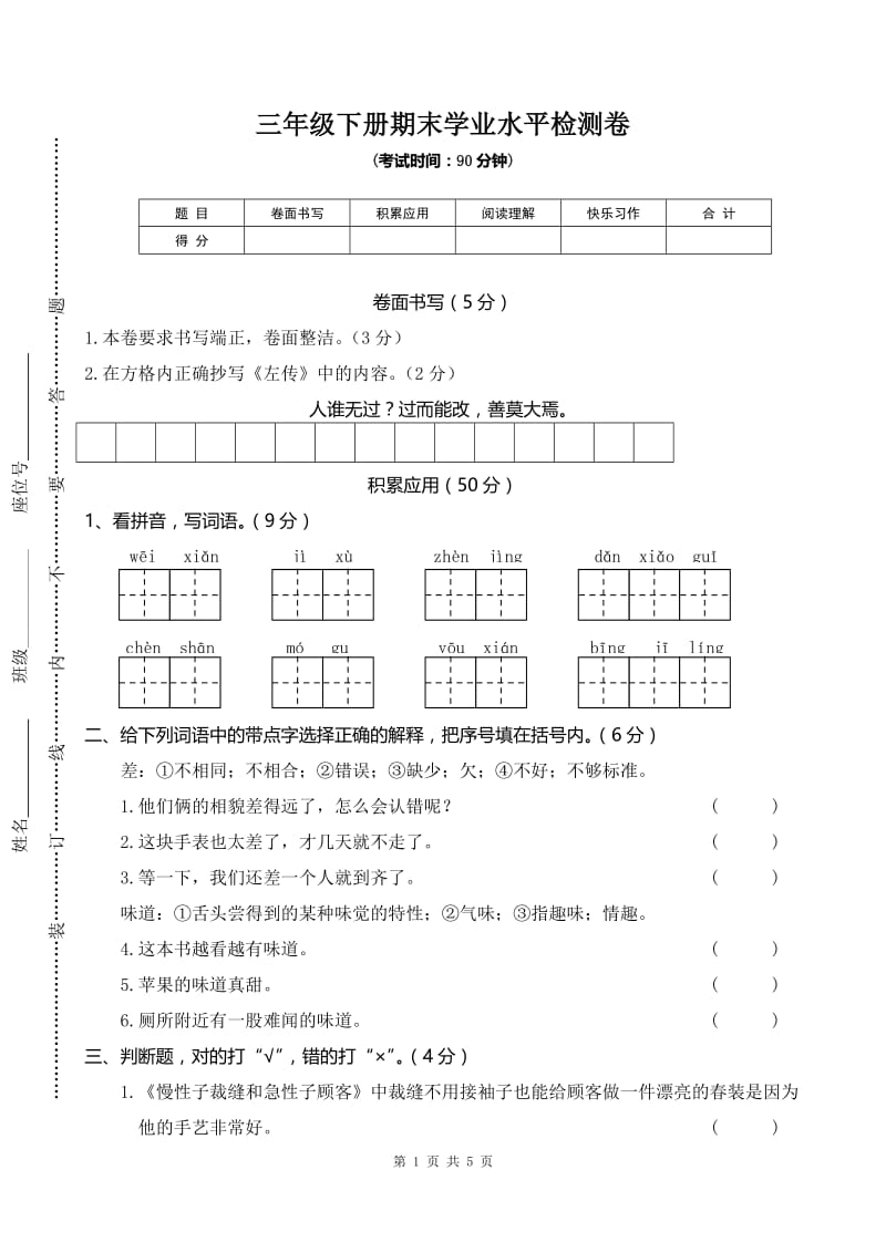 部编版三年级语文下册03 三年级下册期末学业水平检测卷.doc_第1页