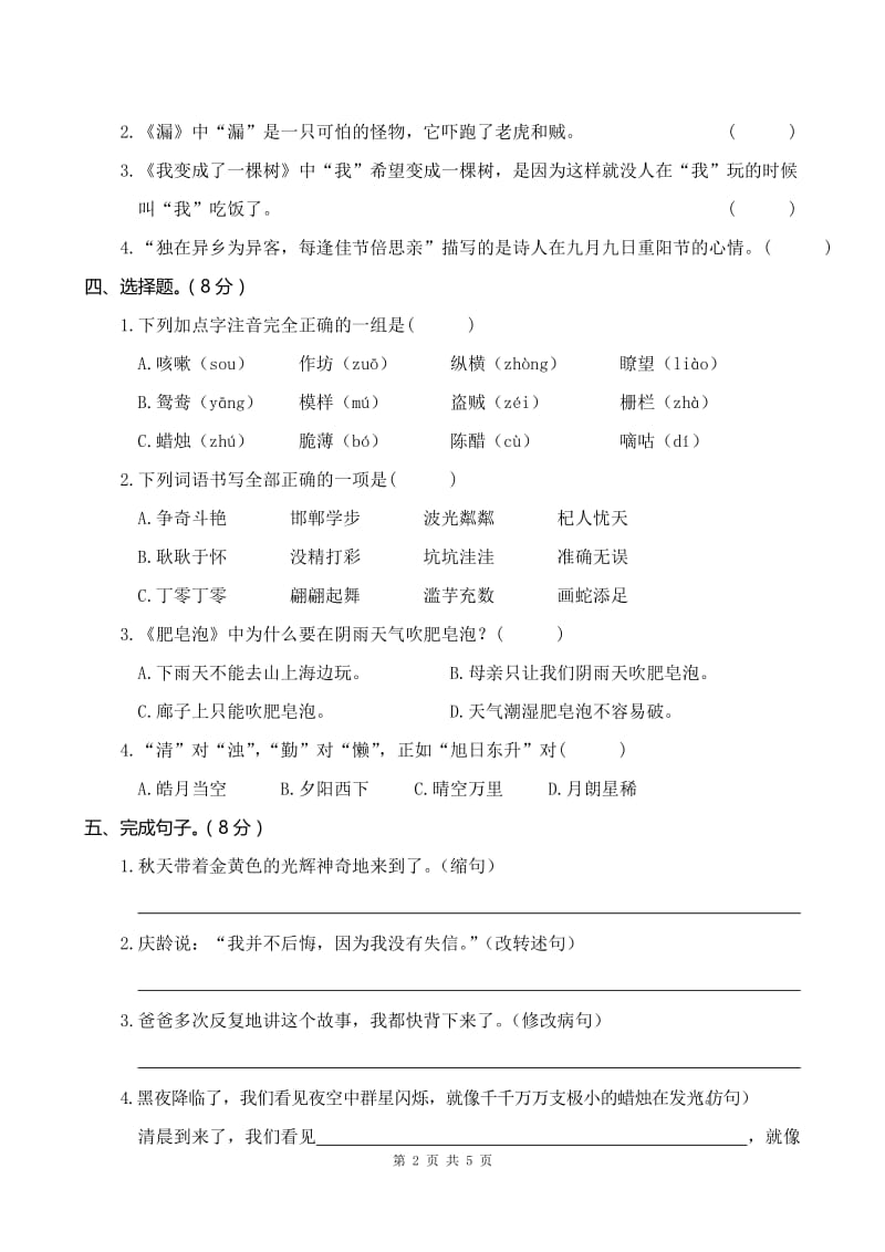 部编版三年级语文下册03 三年级下册期末学业水平检测卷.doc_第2页