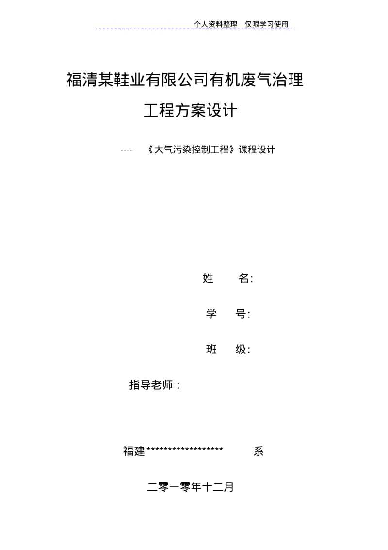 处理风量mh制鞋厂废气处理方案.pdf_第1页