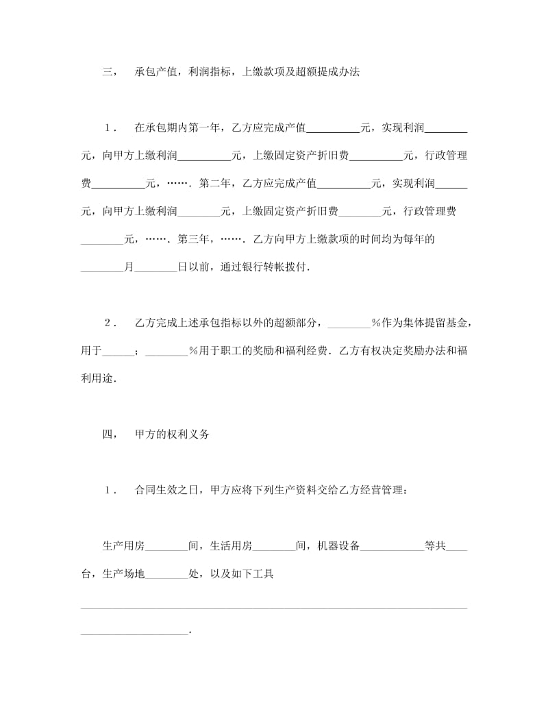 承包合同书（1）.doc_第2页