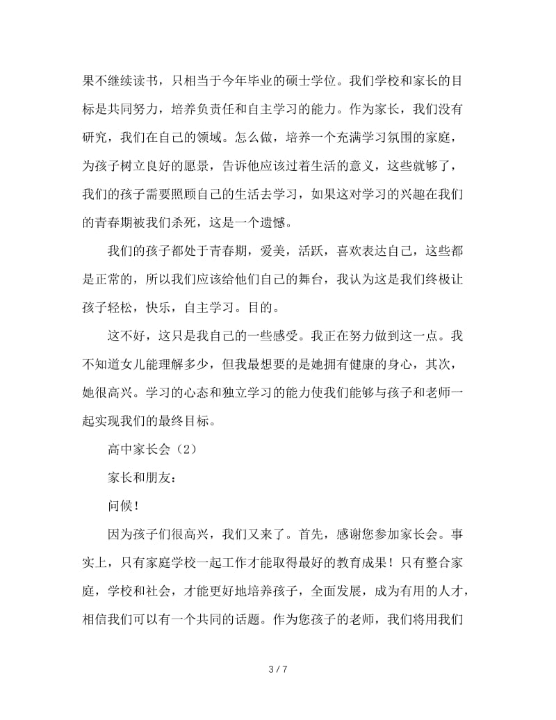 高中家长会发言稿.doc_第3页