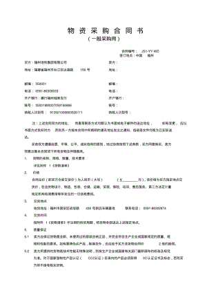 物资采购合同书.pdf