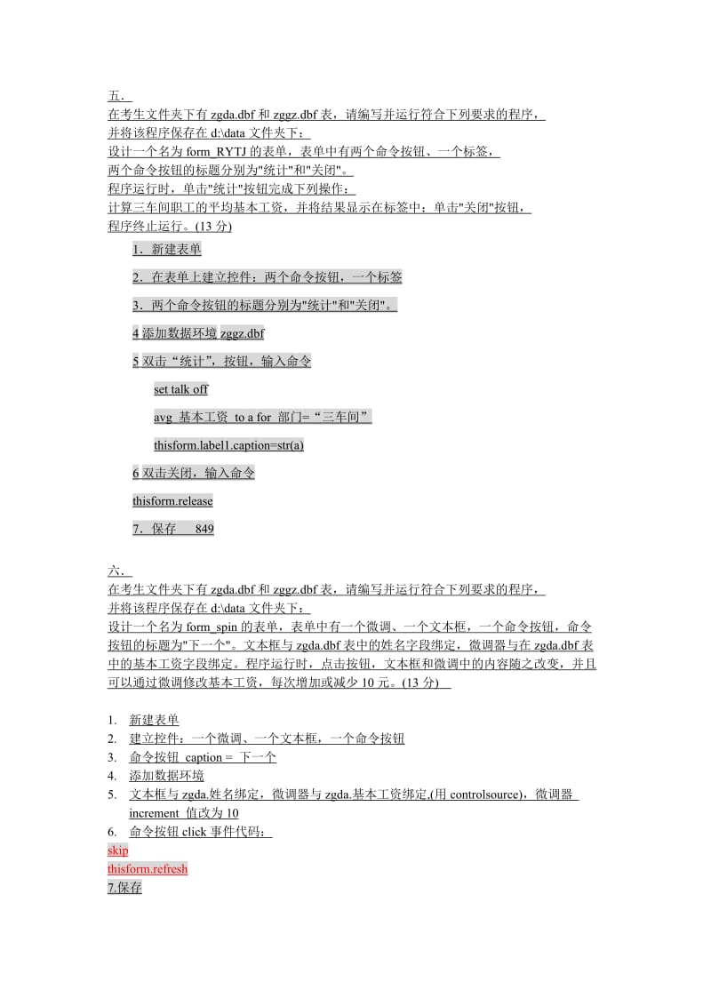 表单.doc_第1页