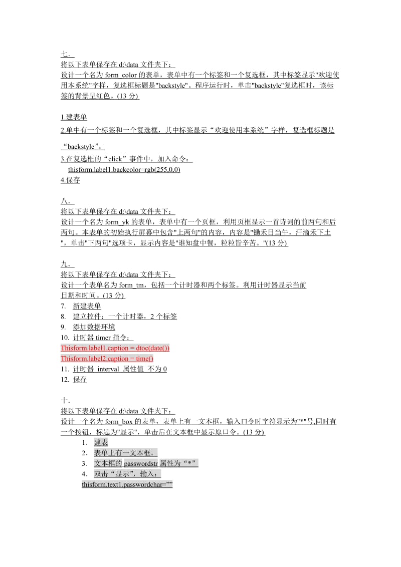 表单.doc_第2页