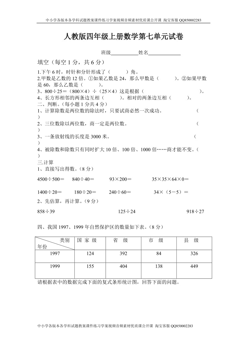 新人教版小学四上数学第7单元《条形统计图》测试题B.doc_第1页