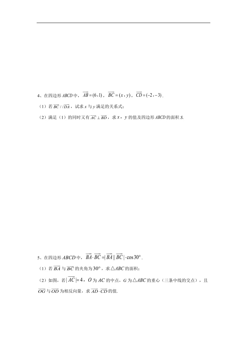 2020届高考数学（理）二轮复习大题专题练：专题四 平面向量 Word版含答案.doc_第2页