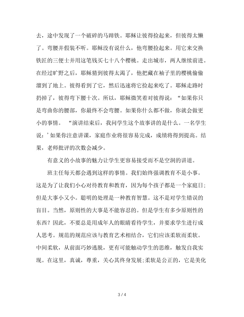 优秀班主任的智慧.doc_第3页