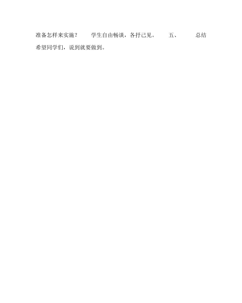 主题班会教案之班级文化建设的设想.doc_第2页