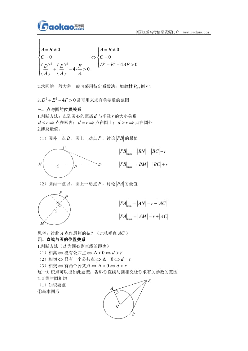 高一数学必修二《圆与方程》知识点整理.doc_第2页