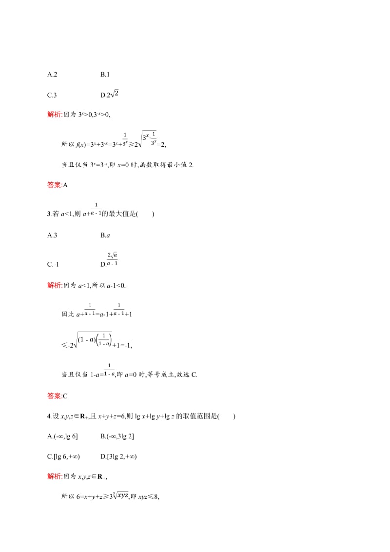 2019-2020学年数学北师大版选修4-5检测：1.3 平均值不等式 Word版含解析.docx_第2页