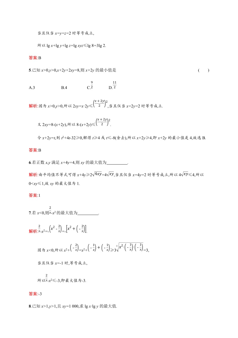 2019-2020学年数学北师大版选修4-5检测：1.3 平均值不等式 Word版含解析.docx_第3页