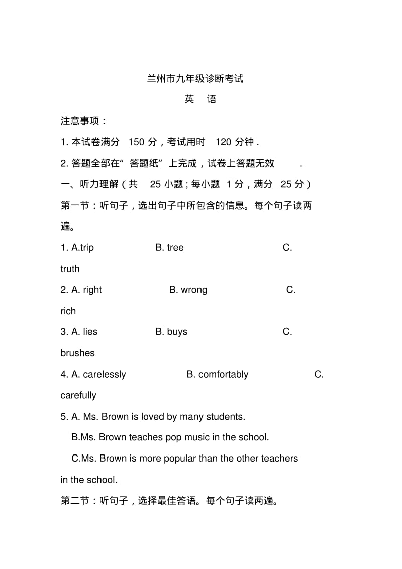 2018届甘肃省兰州市九年级诊断考试英语试卷及答案.pdf_第1页