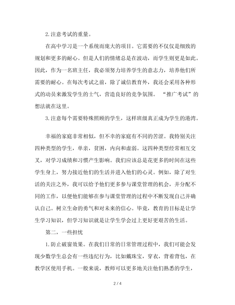 如何做一名幸福的班主任.doc_第2页