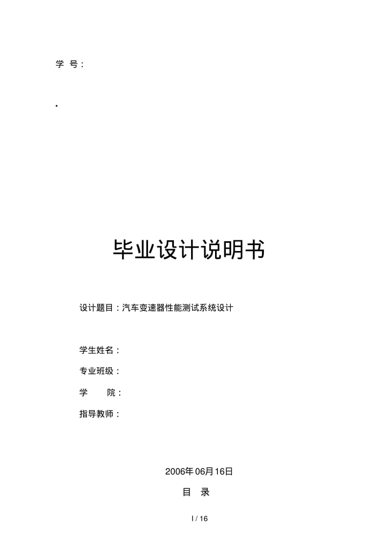 汽车变速器性能测试系统设计方案.pdf_第1页