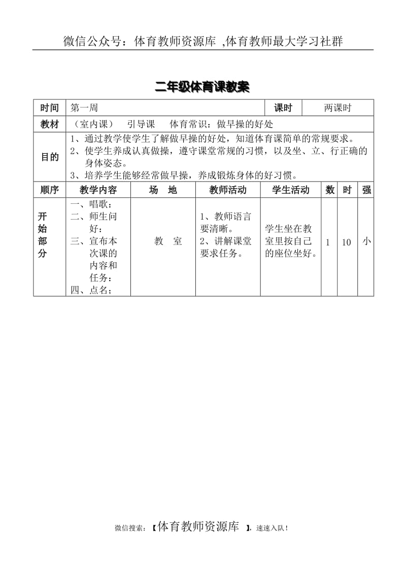 小学二年级体育教案 (3).doc_第2页