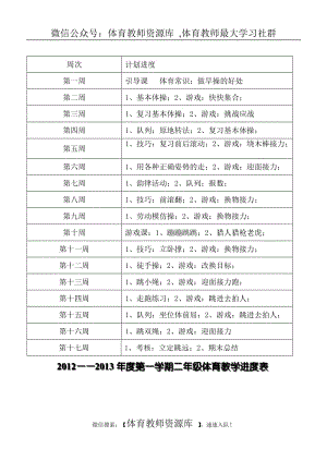 小学二年级体育教案 (3).doc