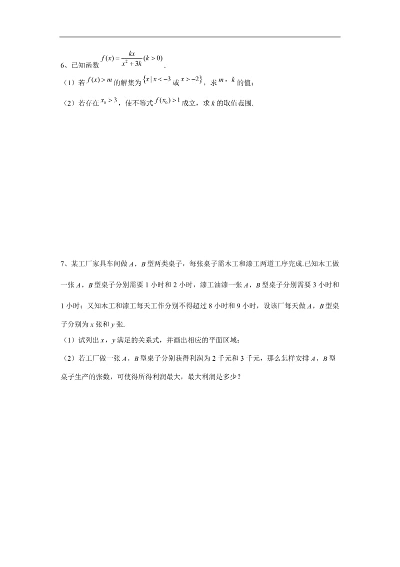 2020届高考数学（文）总复习大题专题练：专题六 不等式 Word版含答案.doc_第3页