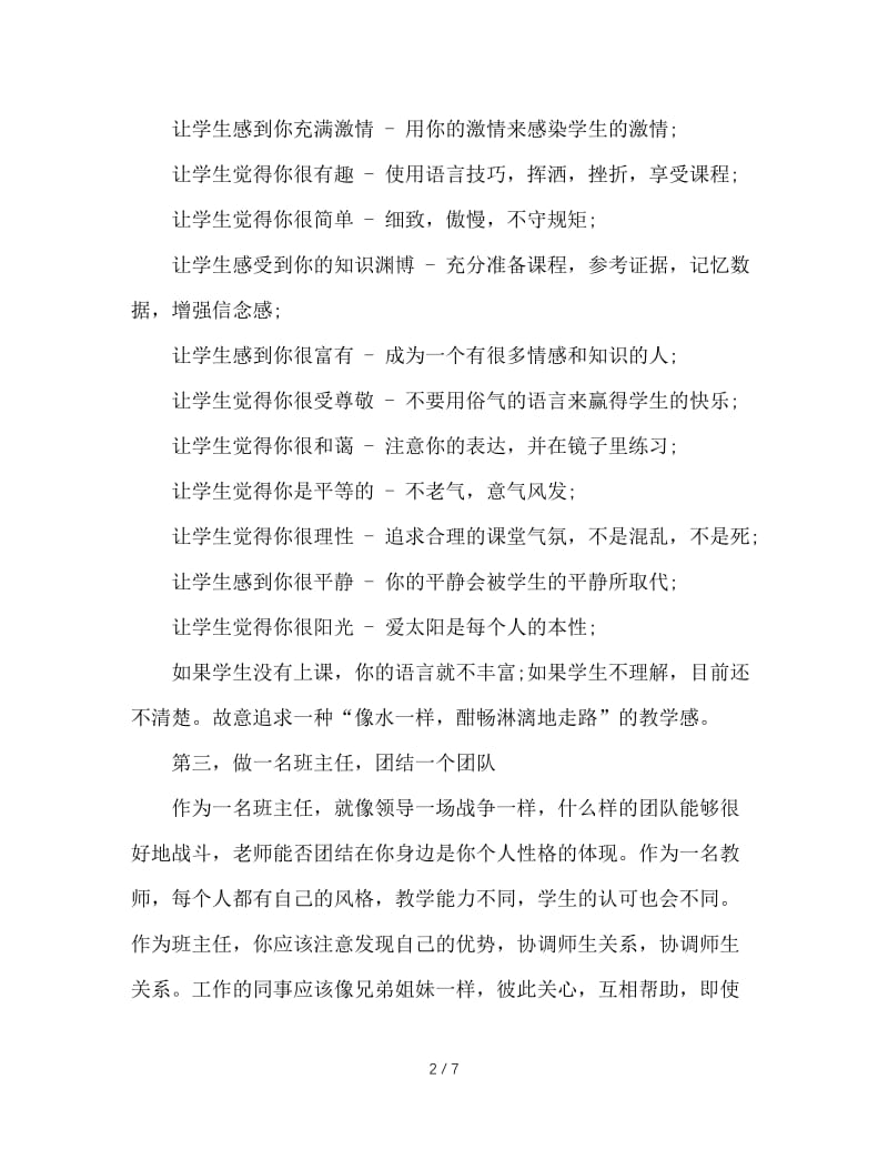 如何成为一名优秀的班主任.doc_第2页