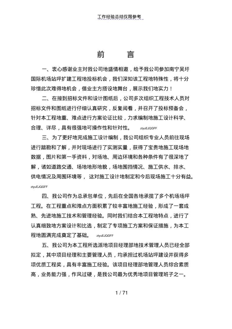 南宁国际机场施工组织设计方案(完).pdf_第1页