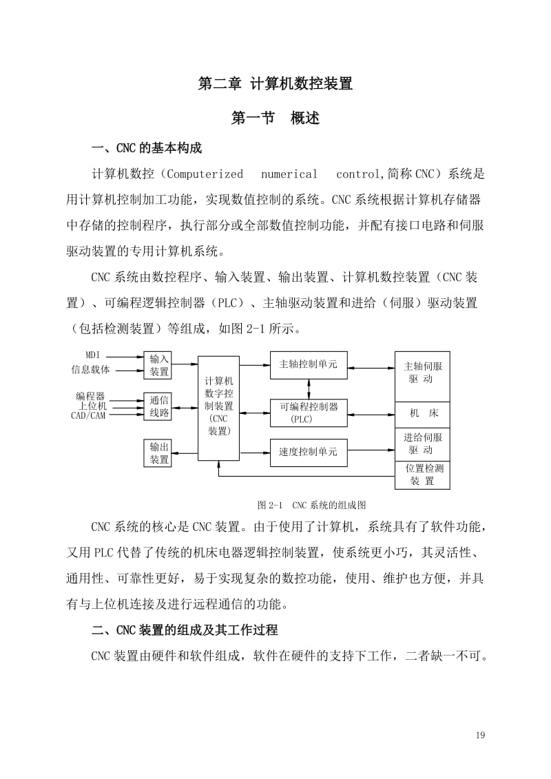 第二章 计算机数控装置.doc_第1页