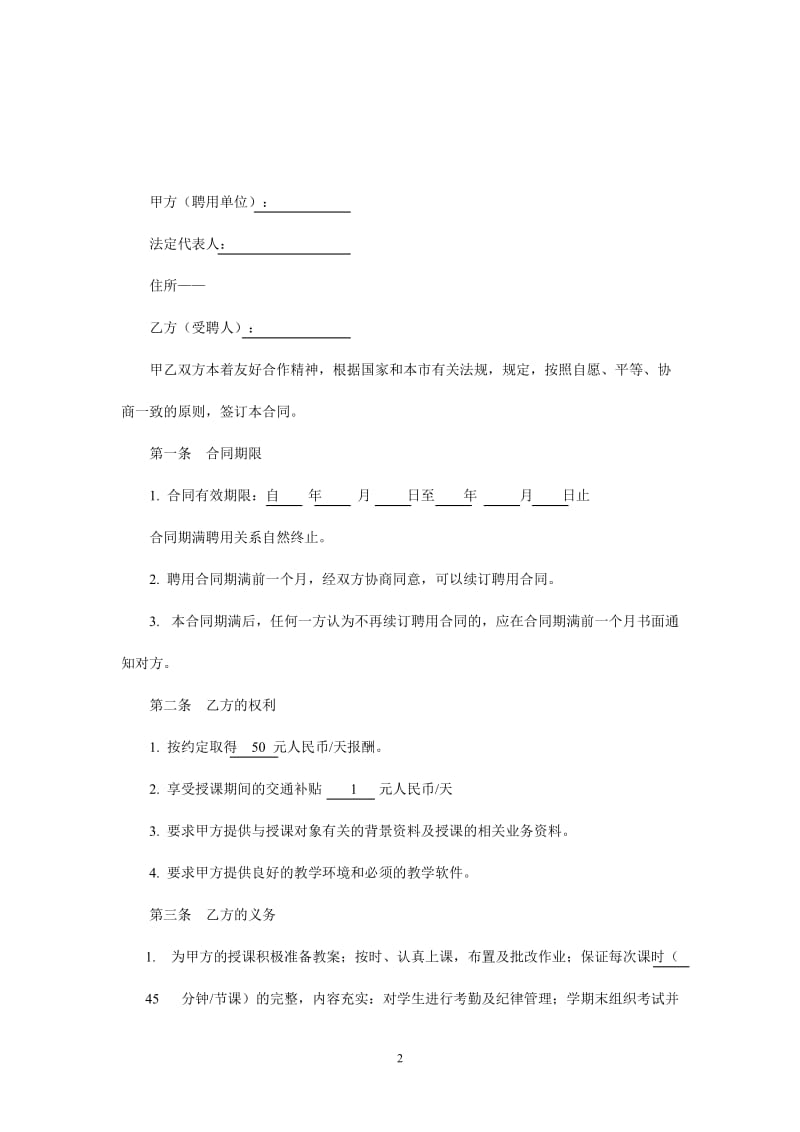 暑期辅导班教师聘用合同 (2).doc_第2页