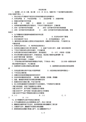 人教历真题试卷高中生物选修一复习综合测历真题.pdf