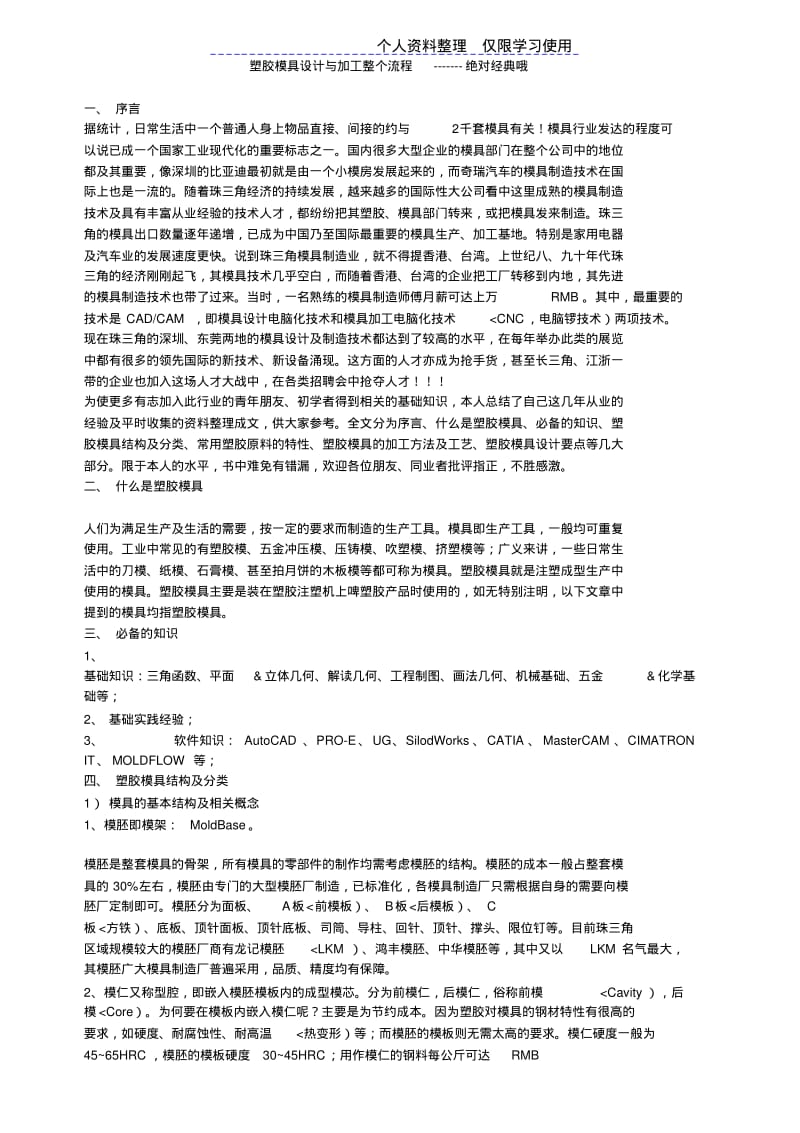 塑胶模具方案与加工整个流程.pdf_第1页