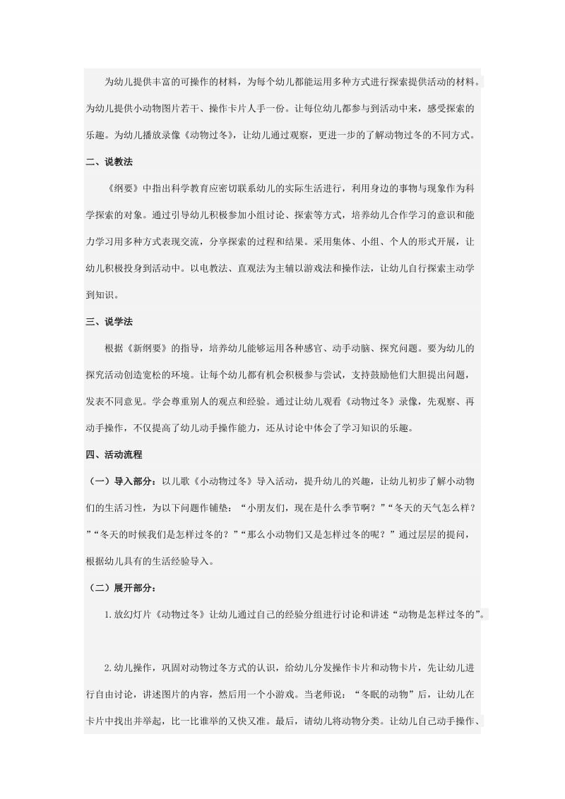 幼儿园大班说课稿 动物怎样过冬.doc_第2页