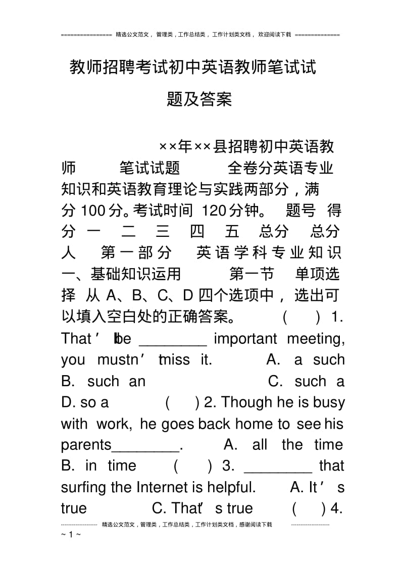 教师招聘考试初中英语教师笔试试题及答案.pdf_第1页