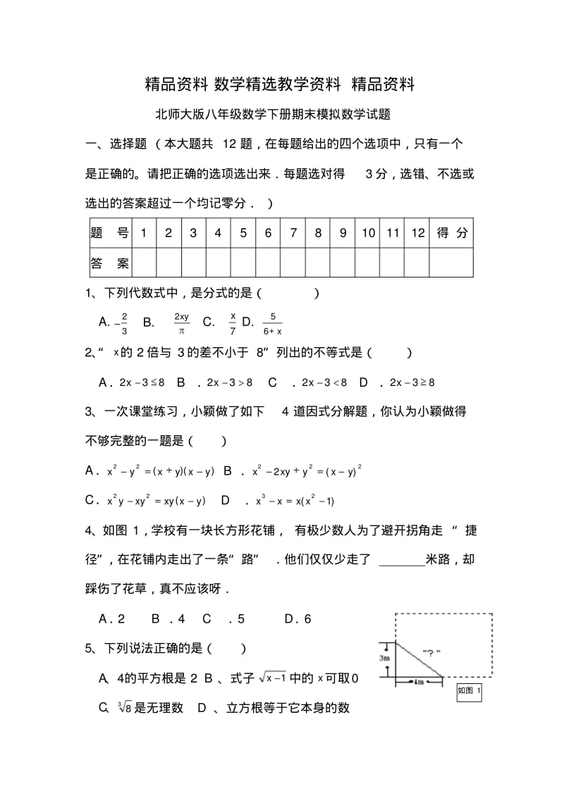 【精选】【北师大版】八年级数学下期末模拟数学试题(含答案).pdf_第1页