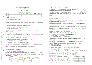 2018年名校小升初模拟试题数学1(含答案).pdf