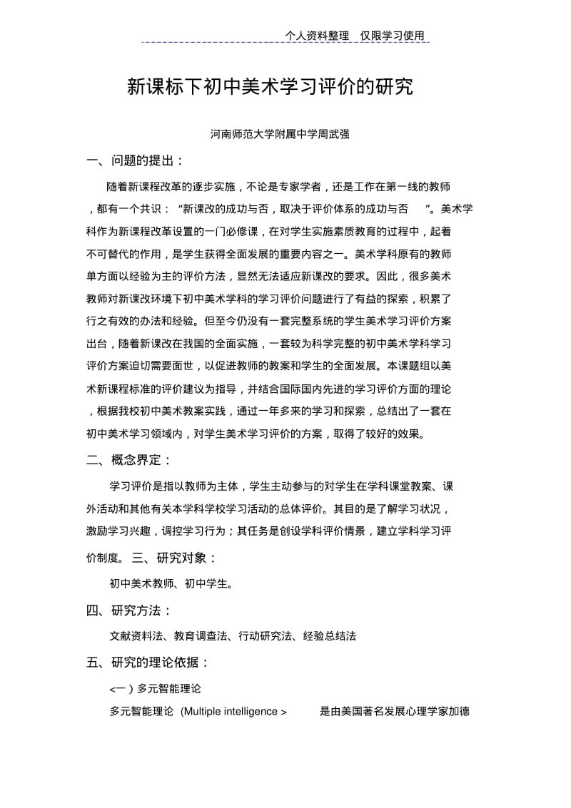 新课标下初中美术学习评价研究报告(完稿).pdf_第1页