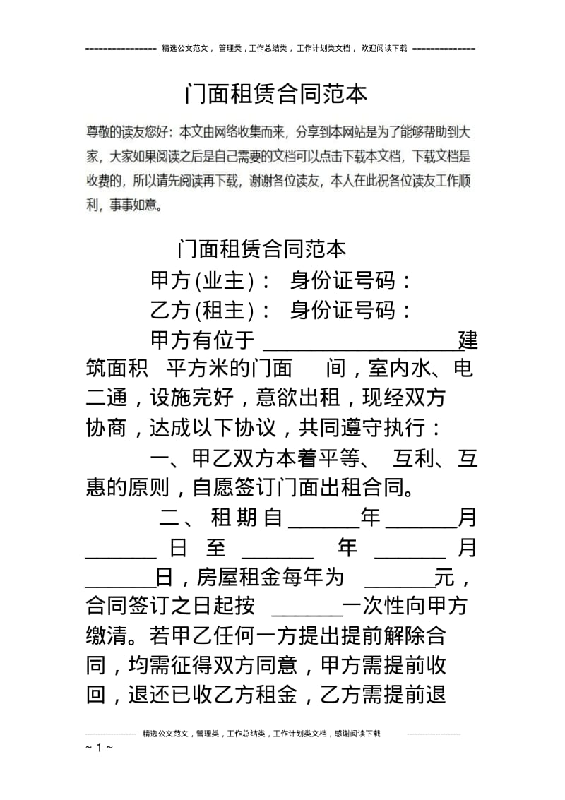 门面租赁合同范本.pdf_第1页