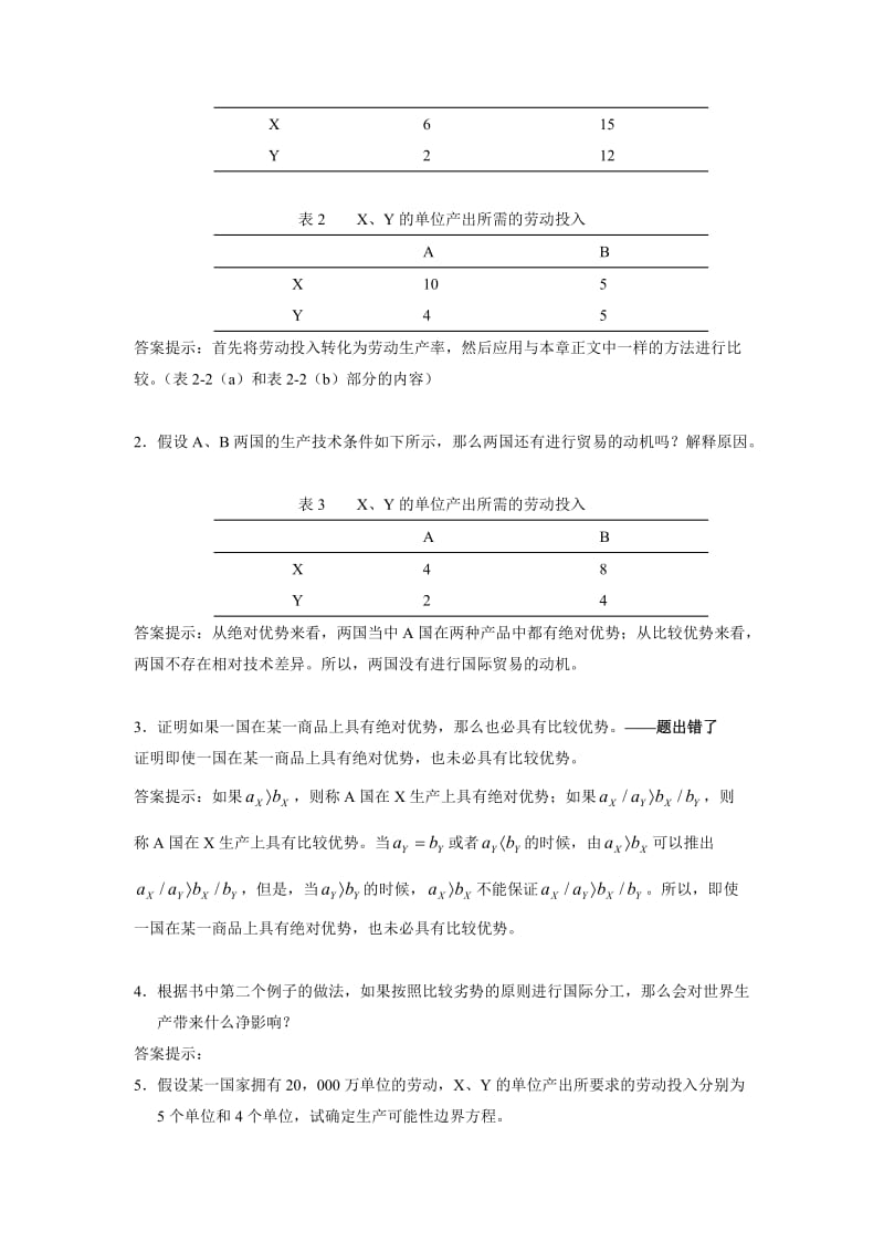 国际经济学-第三版(李坤望-著)-课后答案-高等教育出版社.doc_第2页