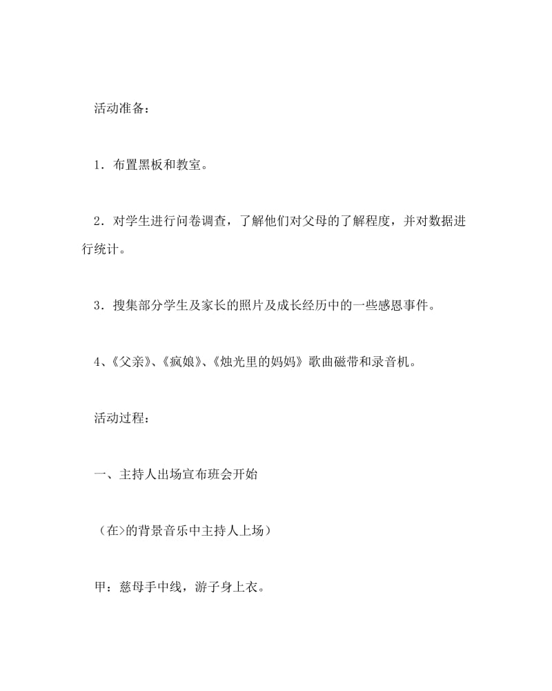 主题班会教案之《感恩父母》主题班会方案.doc_第2页