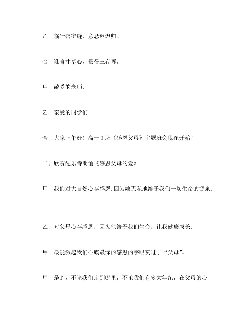 主题班会教案之《感恩父母》主题班会方案.doc_第3页