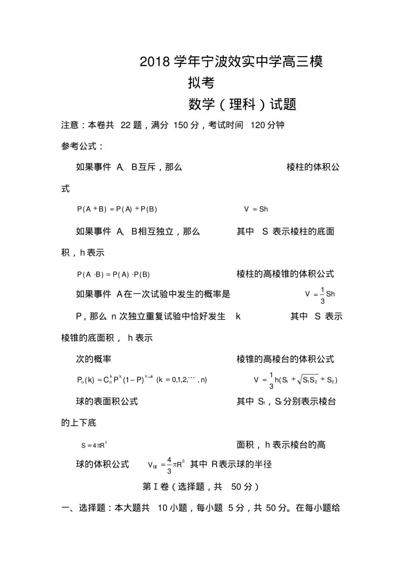 2018届浙江省效实中学高三高考模拟理科数学试题及答案.pdf_第1页