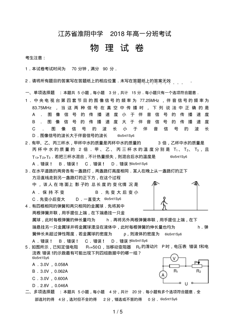 2018年高一分班考试物理试卷.pdf_第1页