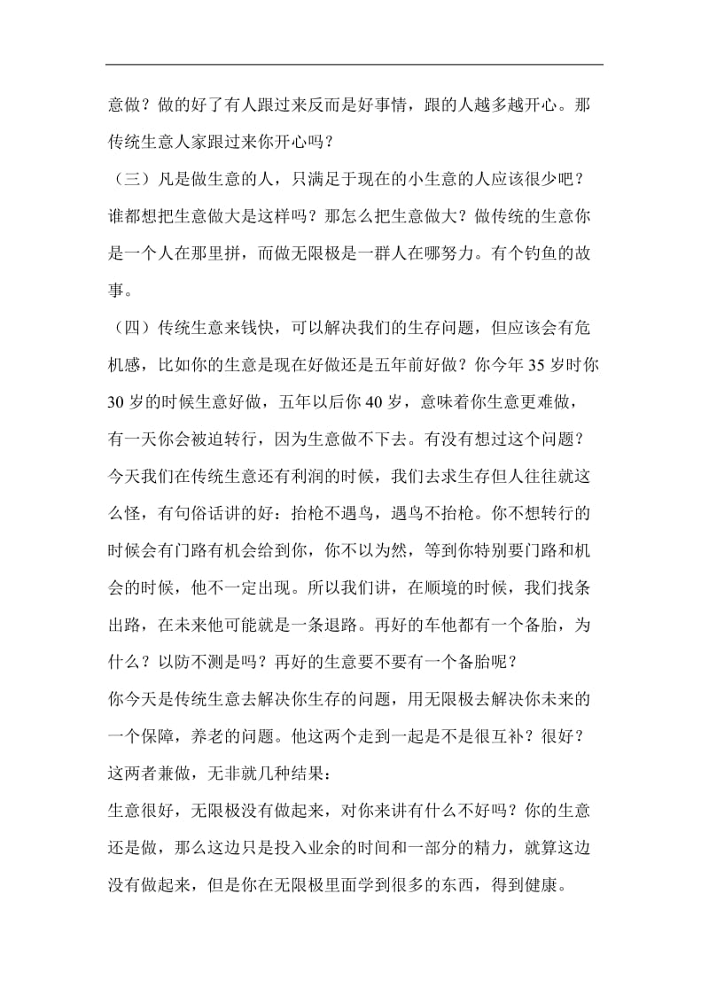 无限极与各类型人沟通技巧.doc_第2页