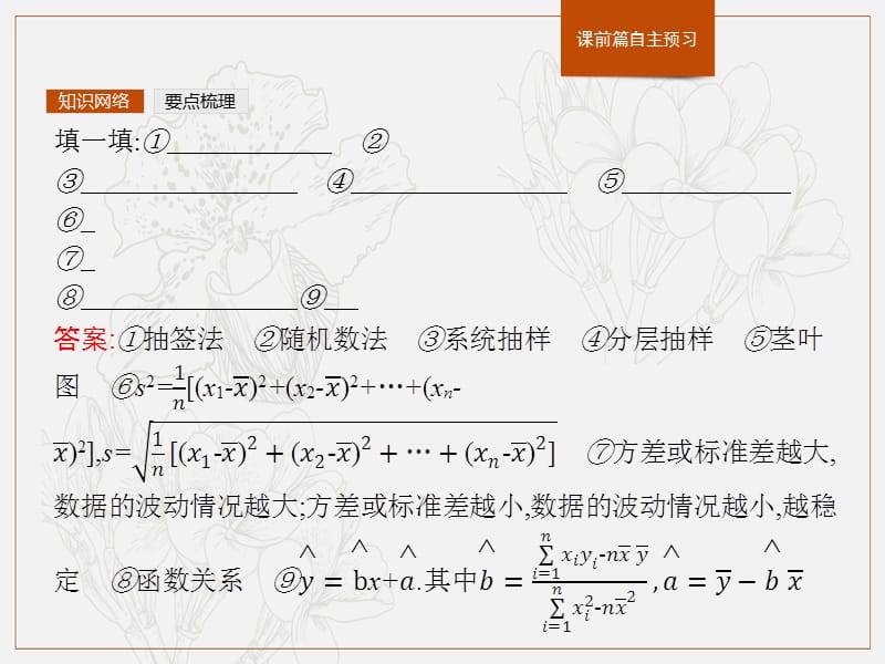 2020版新学优数学同步人教A必修三课件：2章 模块复习课　第2课时　统计 .pptx_第3页