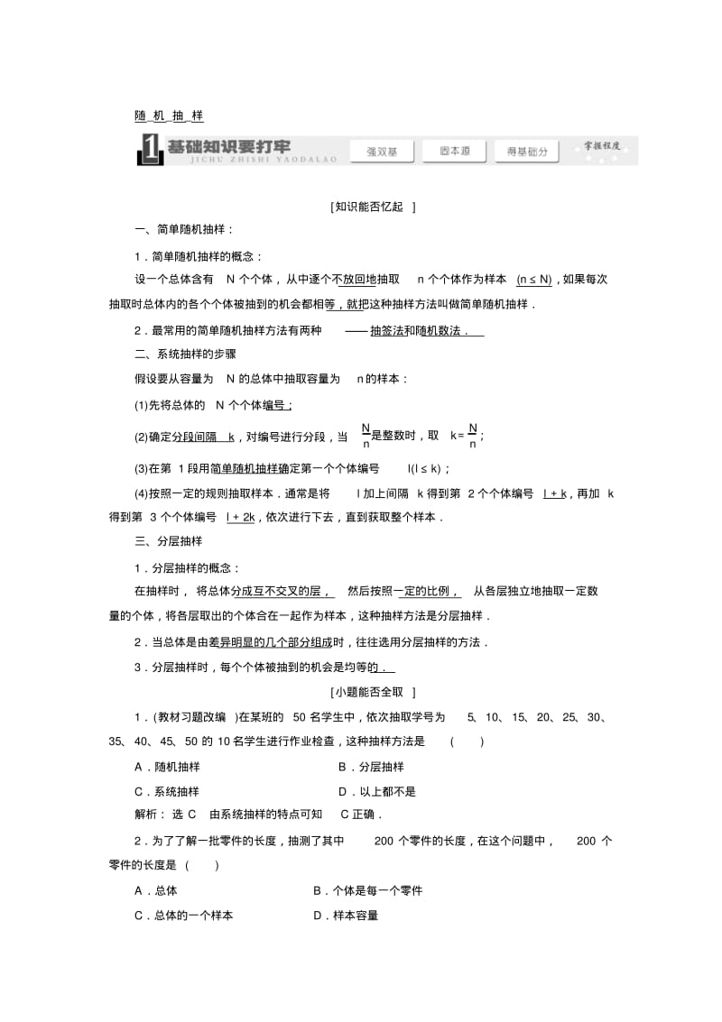 新版高考数学一轮复习：《随机抽样》教学案(含解析).pdf_第1页