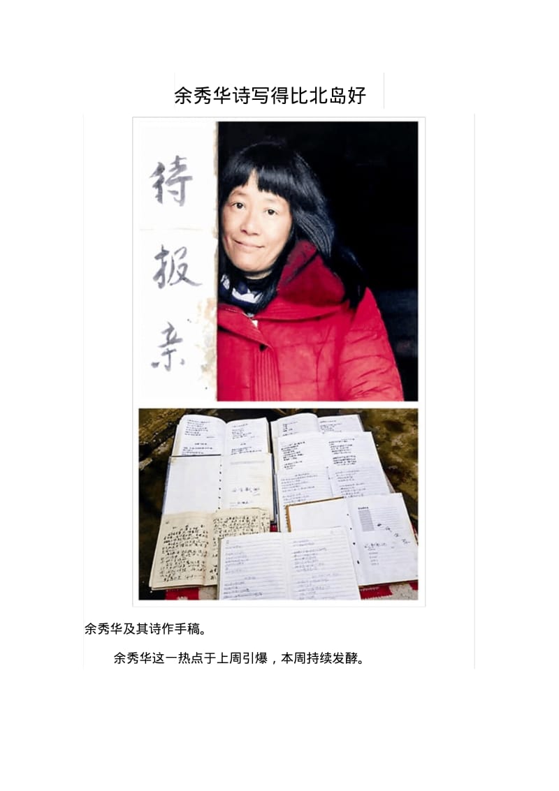 余秀华诗写得比北岛好.pdf_第1页