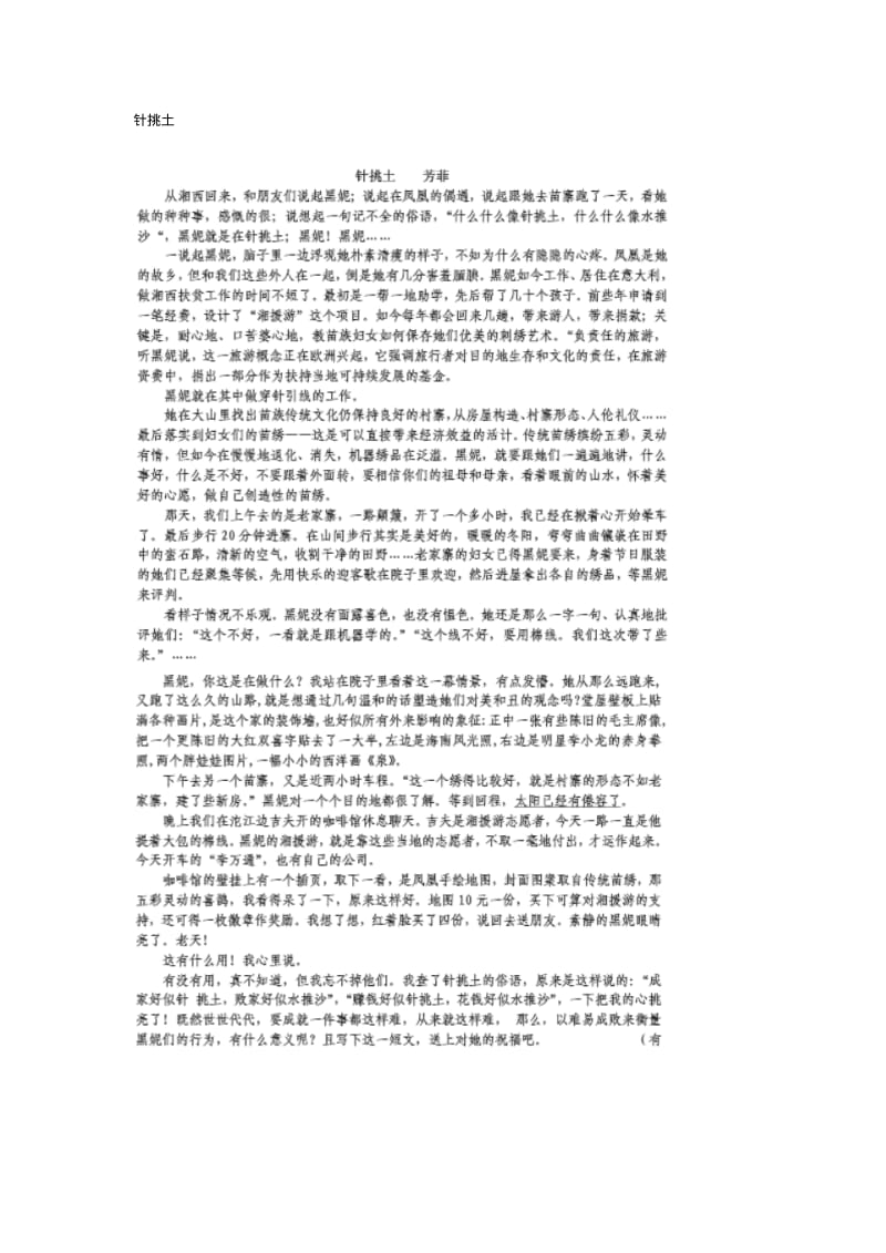 针挑土.pdf_第1页