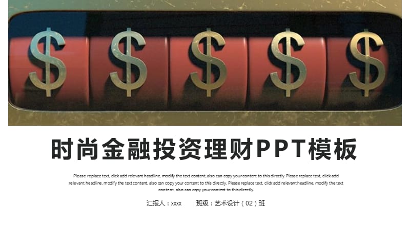 时尚大气金融投资理财PPT模板 (9).pptx_第1页