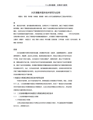 大庆调整井固井技术研究报告与应用.pdf