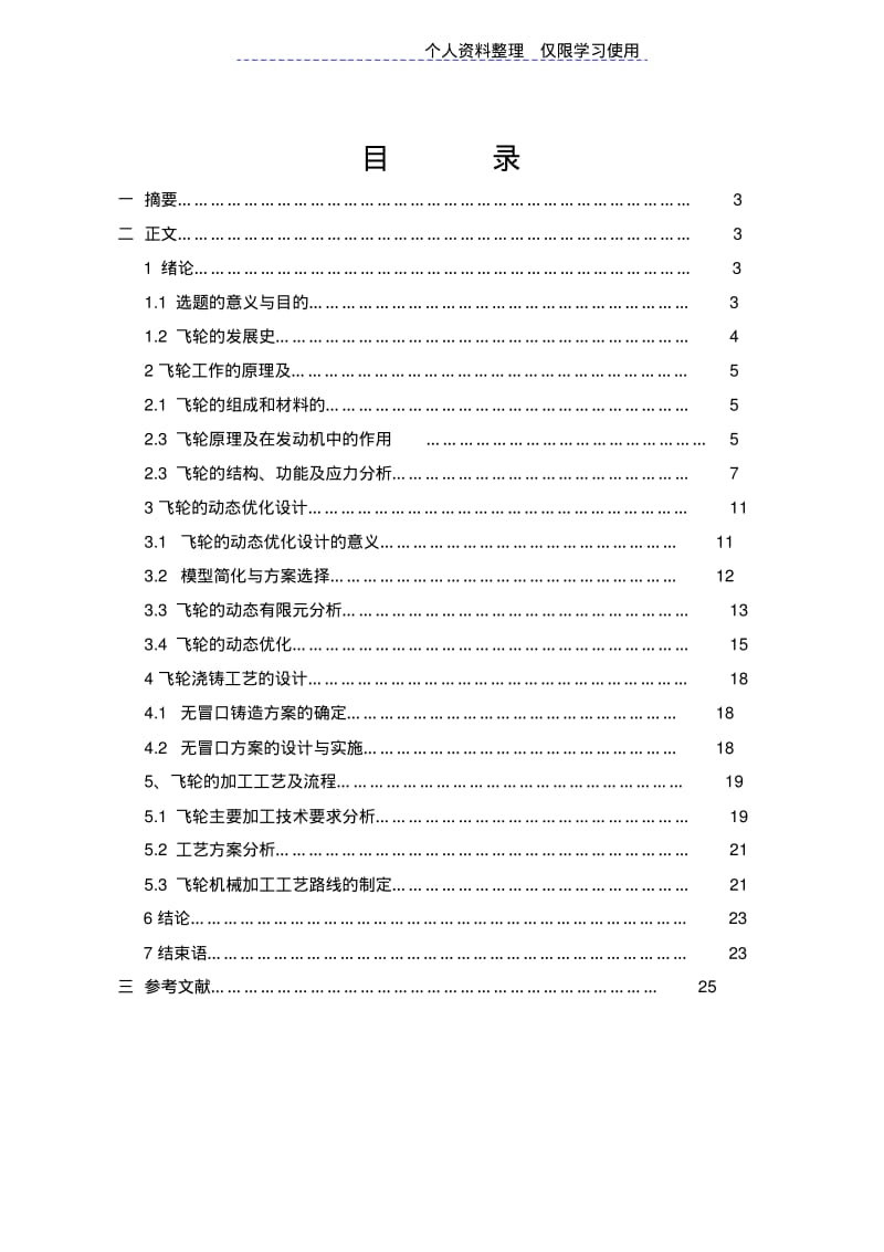 汽车发动机飞轮方案与制造.pdf_第1页